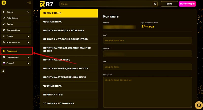 Форма обратной связи казино R7