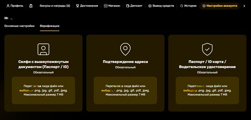 Загрузка документов для верификации в казино R7